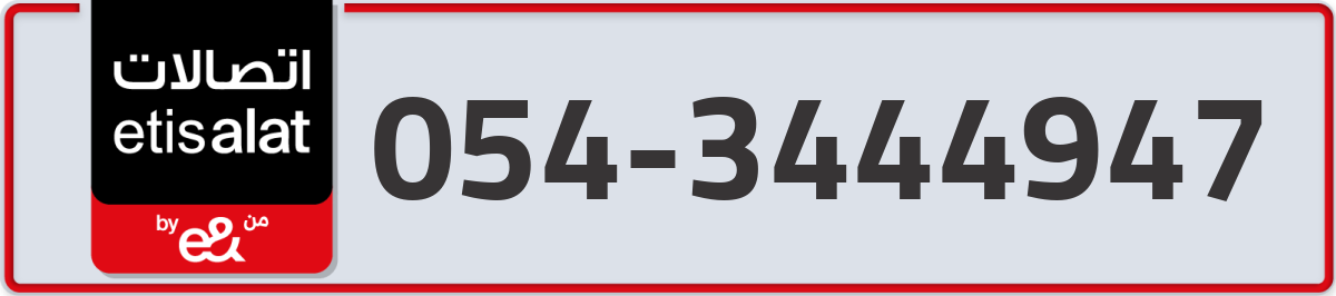 etisalat Mobile Number 054 code 3444947 number