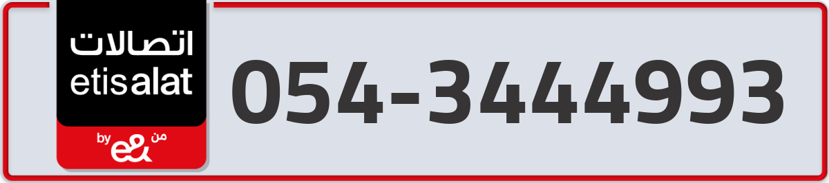 etisalat Mobile Number 054 code 3444993 number