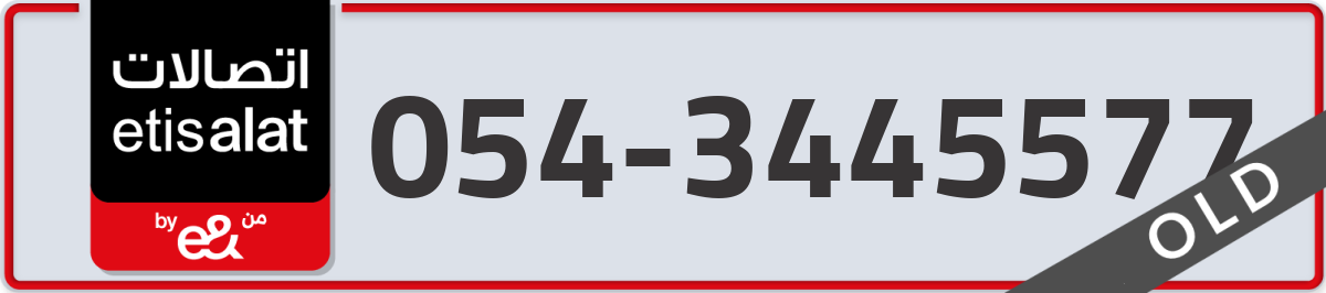 etisalat Mobile Number 054 code 3445577 number