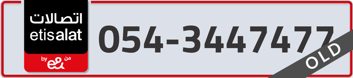 etisalat Mobile Number 054 code 3447477 number