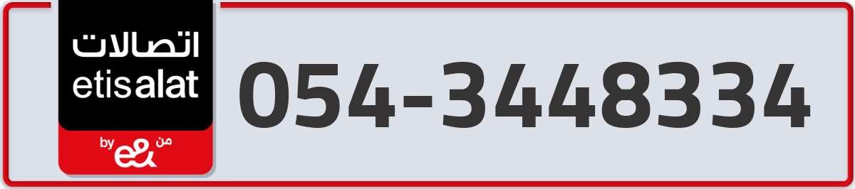 etisalat Mobile Number 054 code 3448334 number