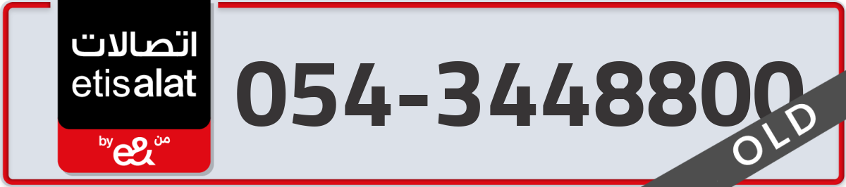 etisalat Mobile Number 054 code 3448800 number