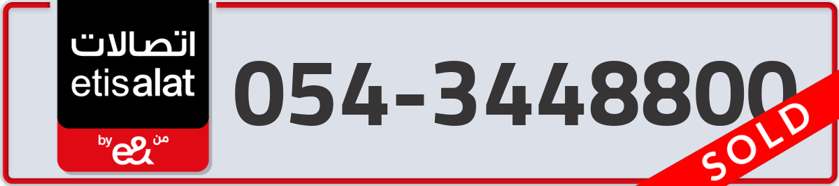 etisalat Mobile Number 054 code 3448800 number