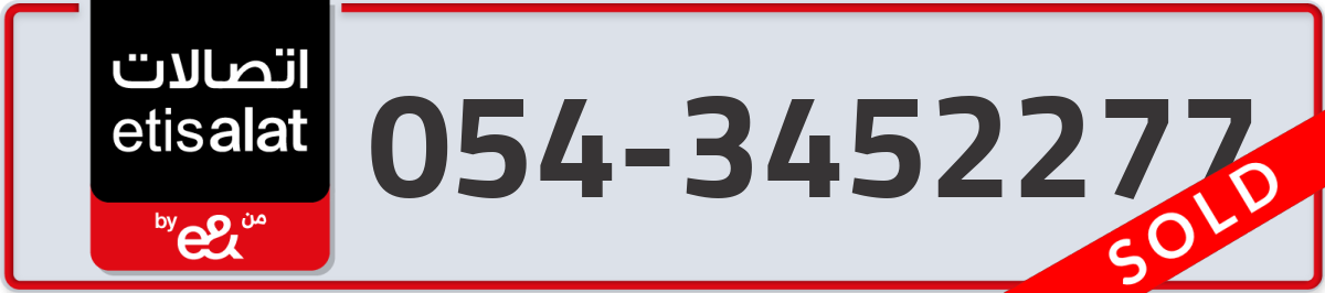 etisalat Mobile Number 054 code 3452277 number