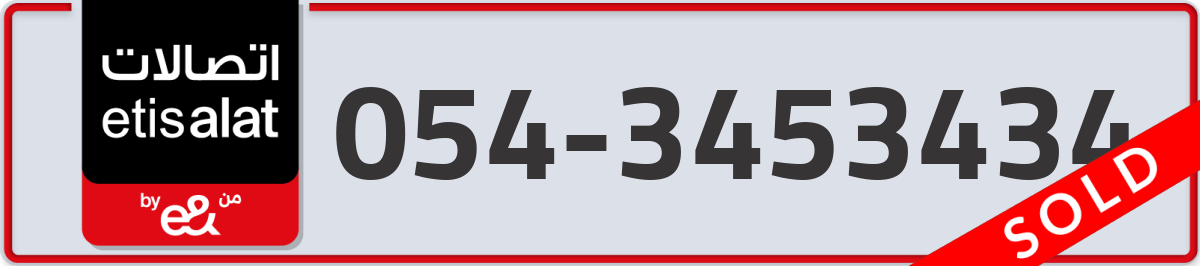etisalat Mobile Number 054 code 3453434 number