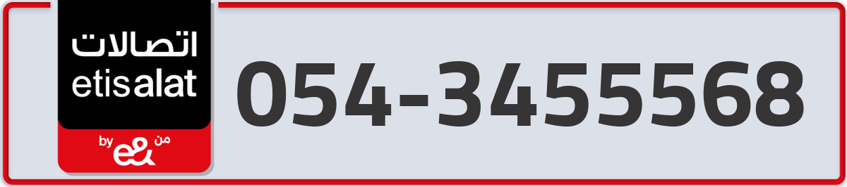 etisalat Mobile Number 054 code 3455568 number