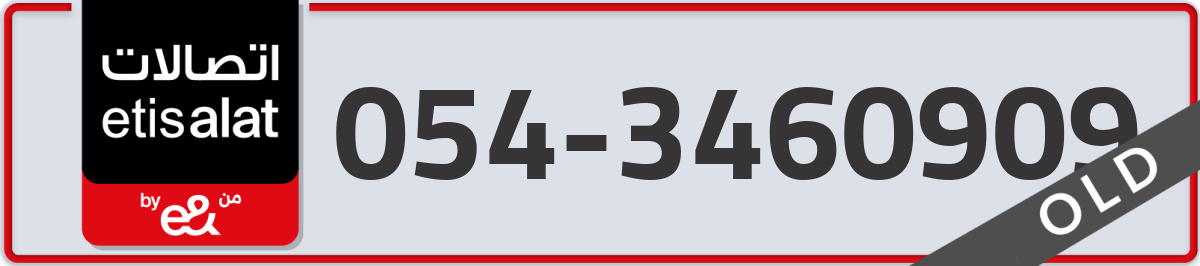 etisalat Mobile Number 054 code 3460909 number