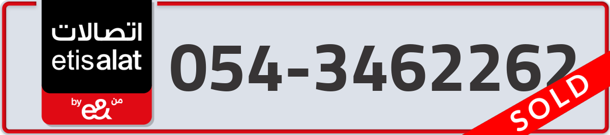 etisalat Mobile Number 054 code 3462262 number
