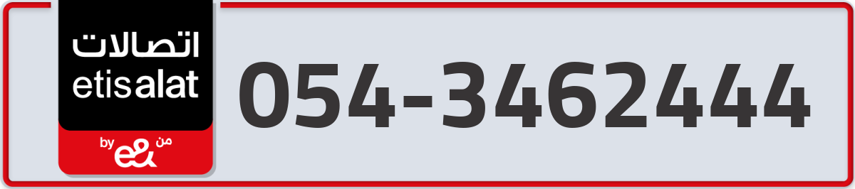 etisalat Mobile Number 054 code 3462444 number