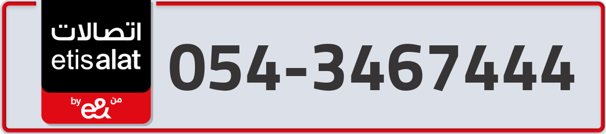 etisalat Mobile Number 054 code 3467444 number