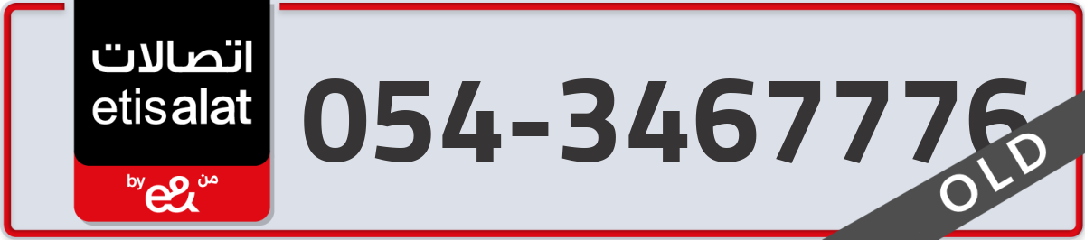 etisalat Mobile Number 054 code 3467776 number