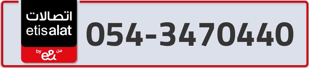 etisalat Mobile Number 054 code 3470440 number