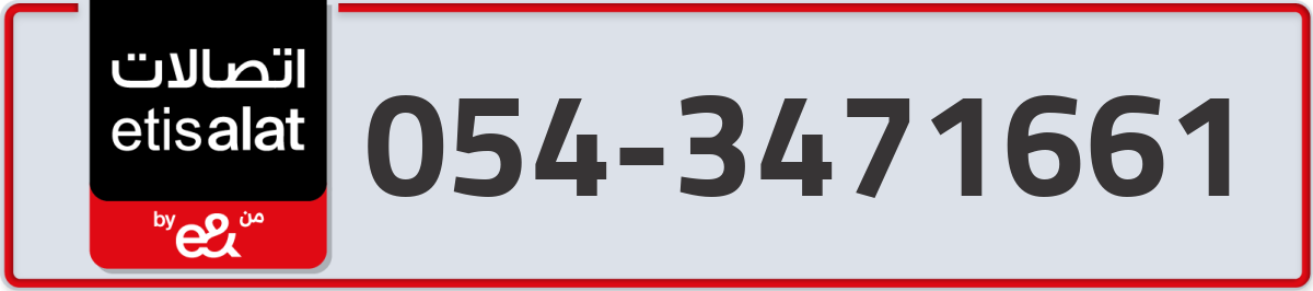 etisalat Mobile Number 054 code 3471661 number