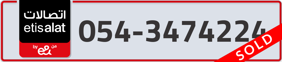 etisalat Mobile Number 054 code 3474224 number