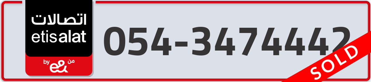 etisalat Mobile Number 054 code 3474442 number