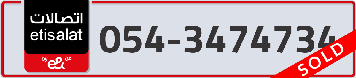 etisalat Mobile Number 054 code 3474734 number