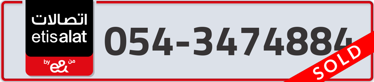 etisalat Mobile Number 054 code 3474884 number