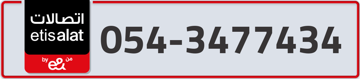 etisalat Mobile Number 054 code 3477434 number