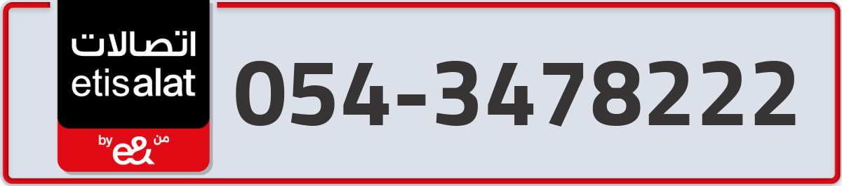 etisalat Mobile Number 054 code 3478222 number