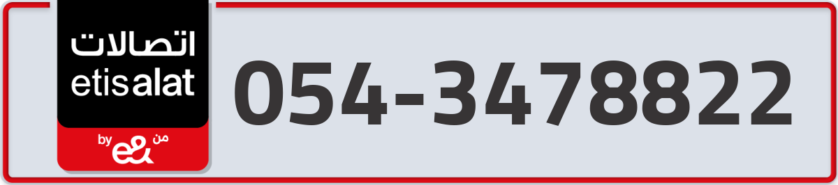 etisalat Mobile Number 054 code 3478822 number