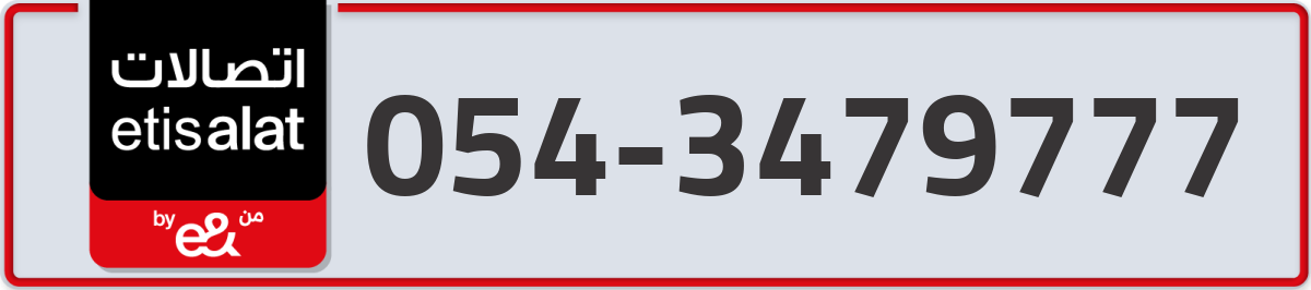etisalat Mobile Number 054 code 3479777 number