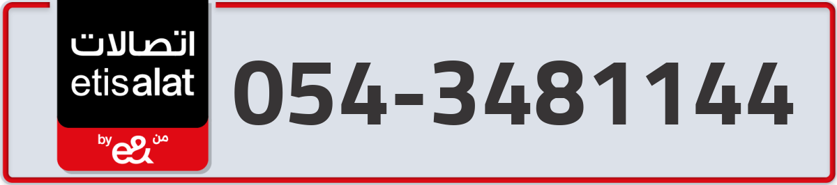 etisalat Mobile Number 054 code 3481144 number