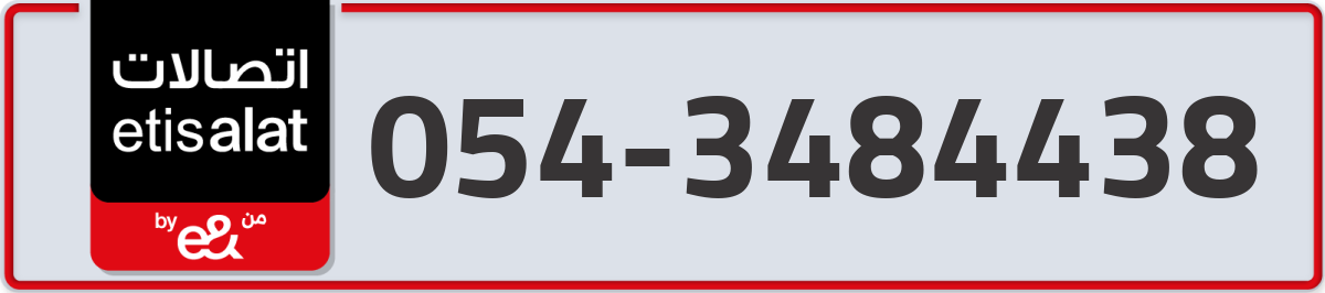 etisalat Mobile Number 054 code 3484438 number