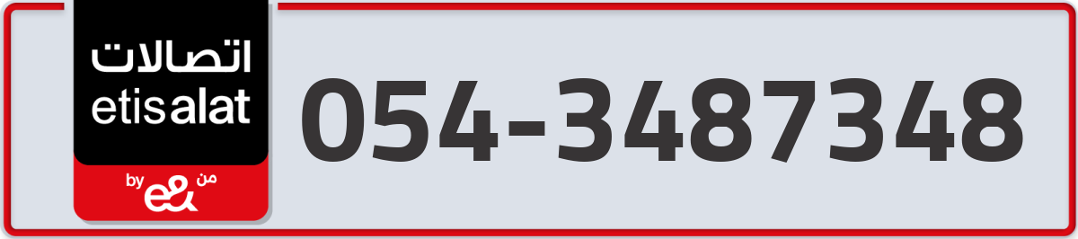 etisalat Mobile Number 054 code 3487348 number