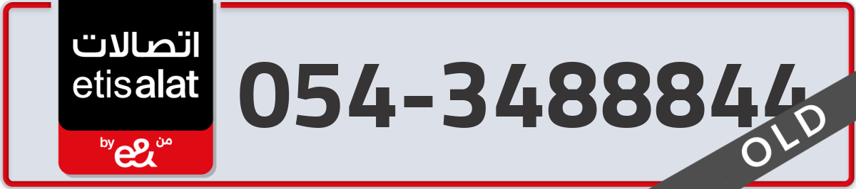etisalat Mobile Number 054 code 3488844 number