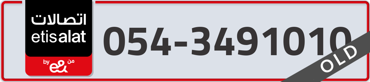 etisalat Mobile Number 054 code 3491010 number