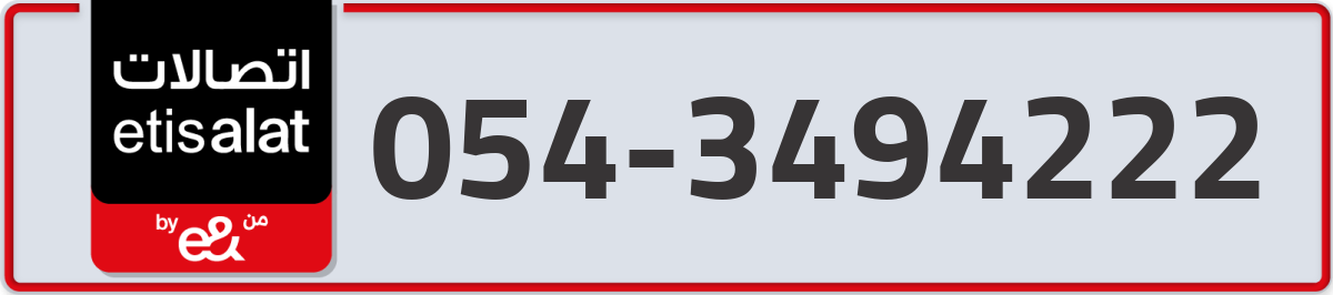 etisalat Mobile Number 054 code 3494222 number