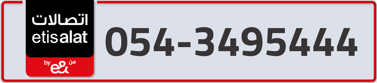 etisalat Mobile Number 054 code 3495444 number