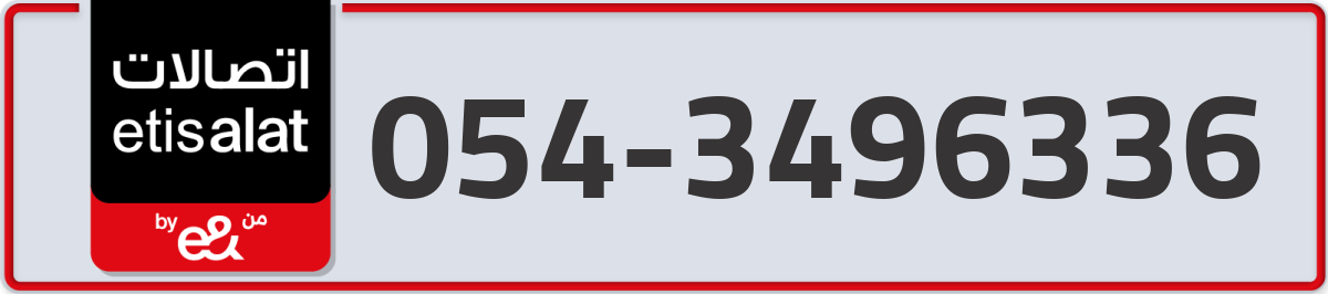 etisalat Mobile Number 054 code 3496336 number