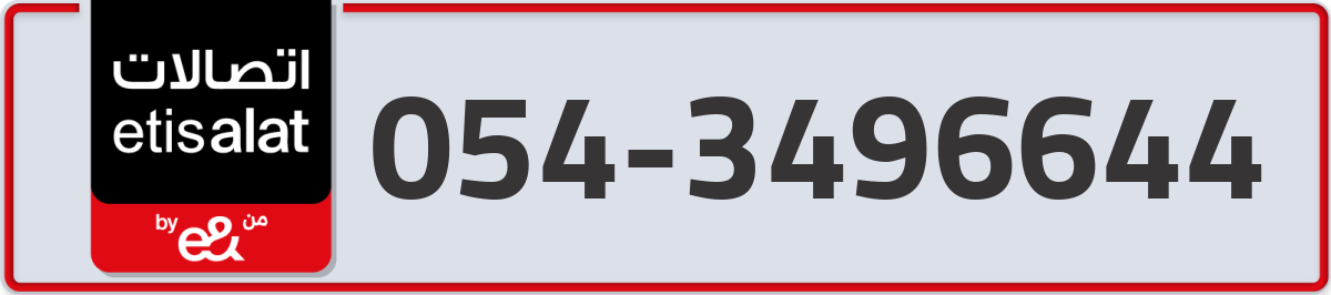 etisalat Mobile Number 054 code 3496644 number