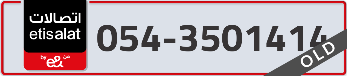 etisalat Mobile Number 054 code 3501414 number