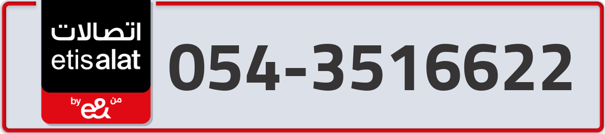 etisalat Mobile Number 054 code 3516622 number
