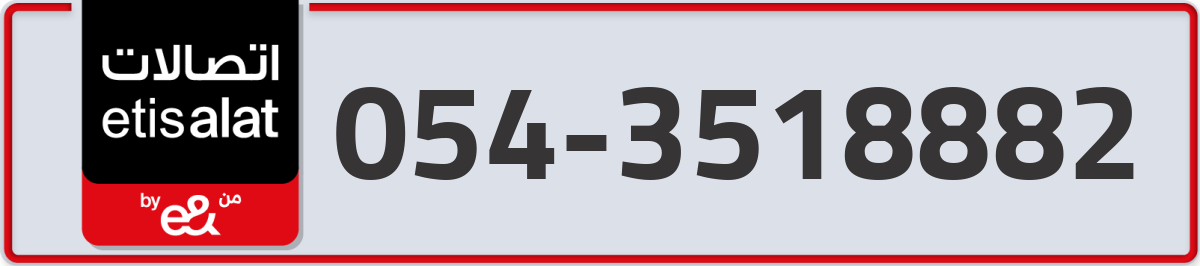 etisalat Mobile Number 054 code 3518882 number