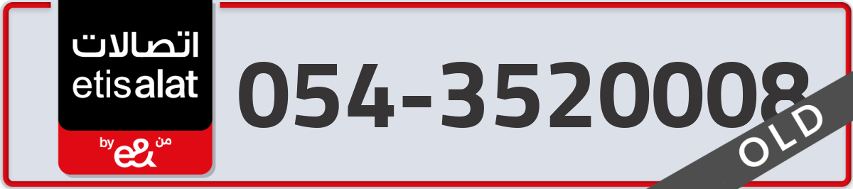 etisalat Mobile Number 054 code 3520008 number