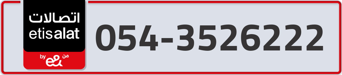 etisalat Mobile Number 054 code 3526222 number