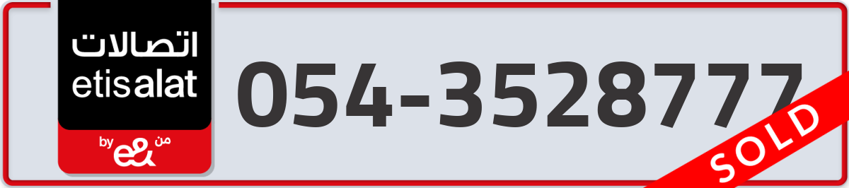 etisalat Mobile Number 054 code 3528777 number