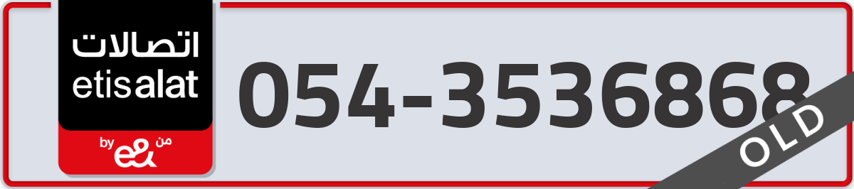 etisalat Mobile Number 054 code 3536868 number