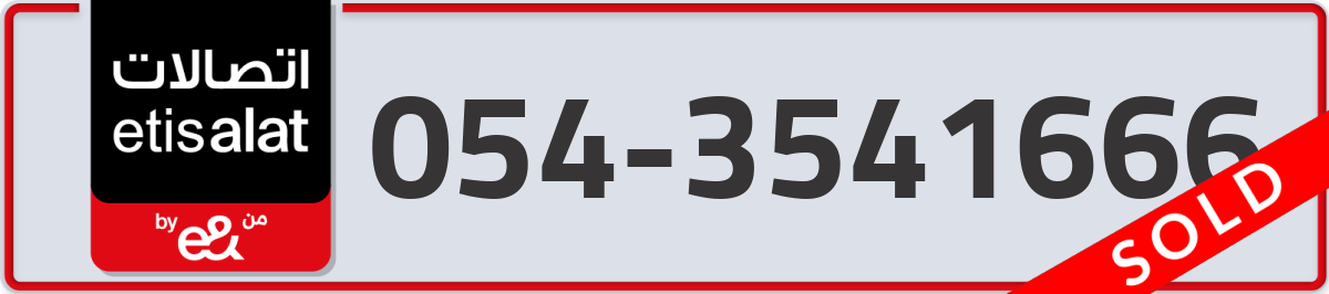 etisalat Mobile Number 054 code 3541666 number