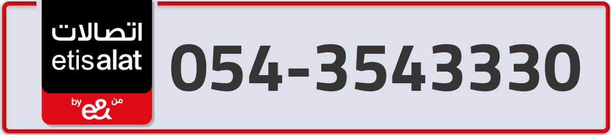 etisalat Mobile Number 054 code 3543330 number