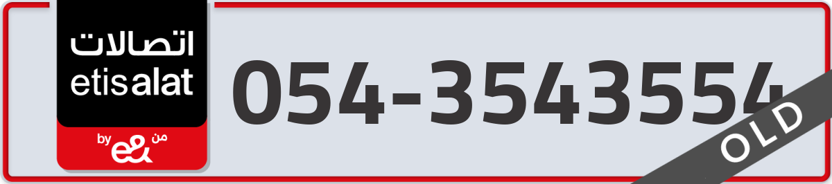 etisalat Mobile Number 054 code 3543554 number