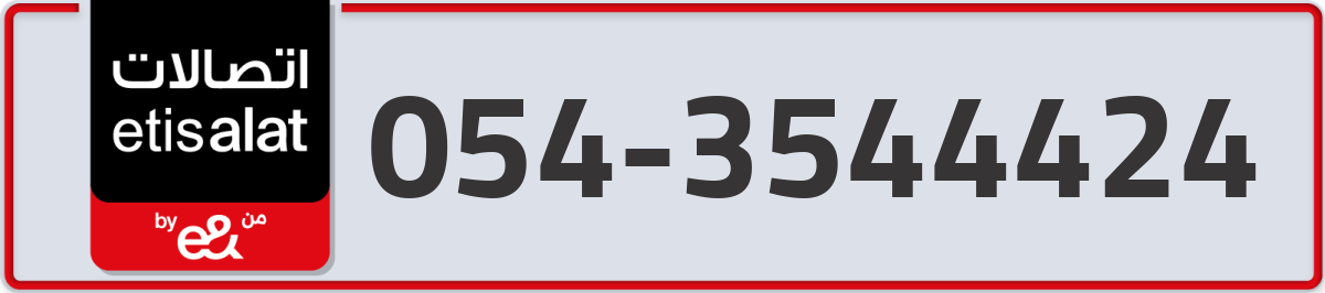 etisalat Mobile Number 054 code 3544424 number