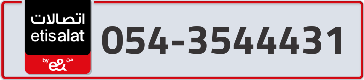 etisalat Mobile Number 054 code 3544431 number