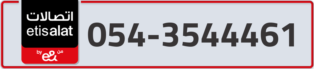 etisalat Mobile Number 054 code 3544461 number