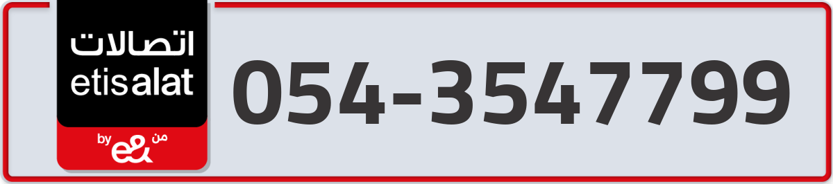 etisalat Mobile Number 054 code 3547799 number