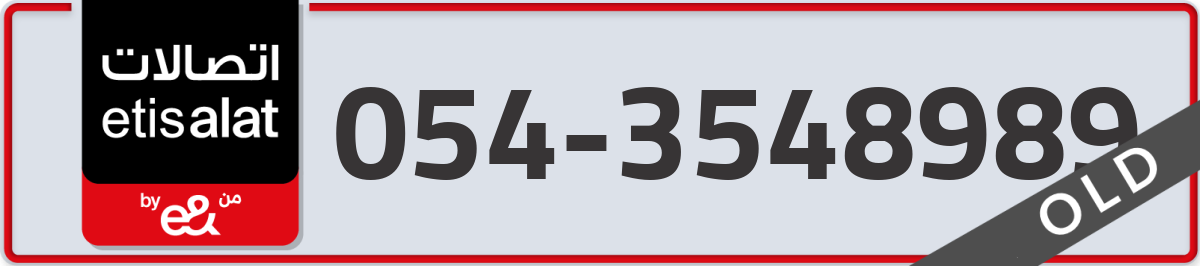 etisalat Mobile Number 054 code 3548989 number