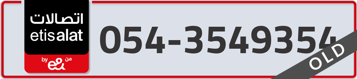 etisalat Mobile Number 054 code 3549354 number